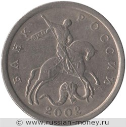 Монета 5 копеек 2002 года (С-П). Стоимость, разновидности, цена по каталогу. Аверс