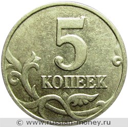 Монета 5 копеек 2003 года (М). Стоимость, разновидности, цена по каталогу. Реверс