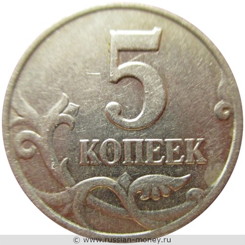 Монета 5 копеек 2003 года (без знака). Стоимость. Реверс