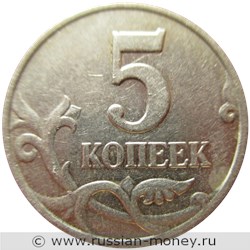 Монета 5 копеек 2003 года (без знака). Стоимость. Реверс