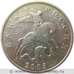 Монета 5 копеек 2003 года (без знака). Стоимость. Аверс