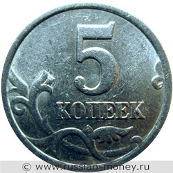 Монета 5 копеек 2003 года (С-П). Стоимость, разновидности, цена по каталогу. Реверс