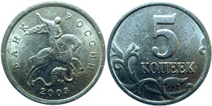 5 копеек 2003 (С-П)