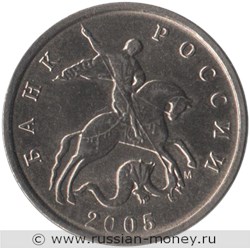 Монета 5 копеек 2005 года (М). Стоимость, разновидности, цена по каталогу. Аверс