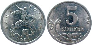 5 копеек 2005 (С-П)