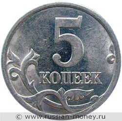 Монета 5 копеек 2005 года (С-П). Стоимость, разновидности, цена по каталогу. Реверс
