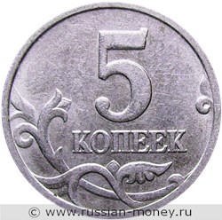 Монета 5 копеек 2006 года (М). Стоимость, разновидности, цена по каталогу. Реверс