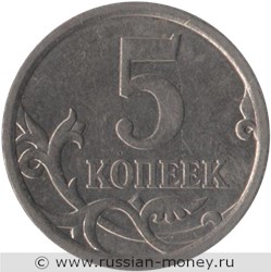 Монета 5 копеек 2006 года (С-П). Стоимость, разновидности, цена по каталогу. Реверс