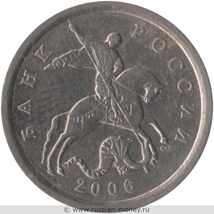 Монета 5 копеек 2006 года (С-П). Стоимость, разновидности, цена по каталогу. Аверс