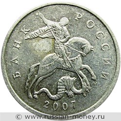 Монета 5 копеек 2007 года (М). Стоимость, разновидности, цена по каталогу. Аверс