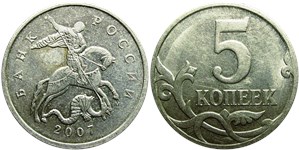 5 копеек 2007 (М)