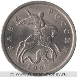 Монета 5 копеек 2007 года (С-П). Стоимость, разновидности, цена по каталогу. Аверс