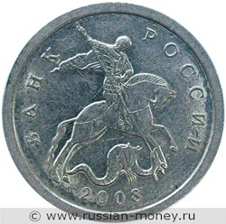 Монета 5 копеек 2008 года (С-П). Стоимость, разновидности, цена по каталогу. Аверс