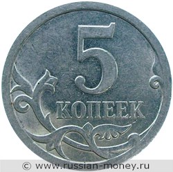 Монета 5 копеек 2008 года (С-П). Стоимость, разновидности, цена по каталогу. Реверс