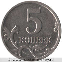 Монета 5 копеек 2009 года (М). Стоимость, разновидности, цена по каталогу. Реверс