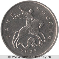 Монета 5 копеек 2009 года (М). Стоимость, разновидности, цена по каталогу. Аверс