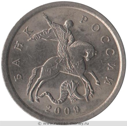 Монета 5 копеек 2009 года (С-П). Стоимость, разновидности, цена по каталогу. Аверс