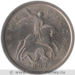 Монета 5 копеек 2009 года (С-П). Стоимость, разновидности, цена по каталогу. Аверс