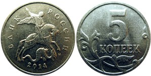 5 копеек 2014 (М)