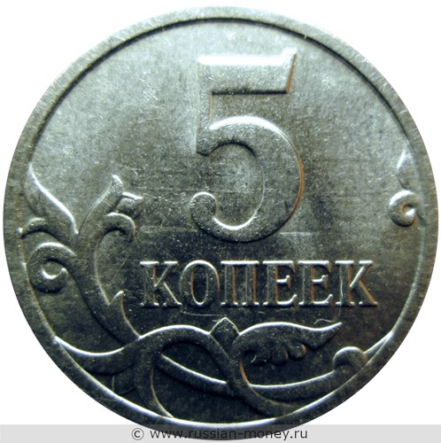 Монета 5 копеек 2014 года (М). Стоимость, разновидности, цена по каталогу. Реверс