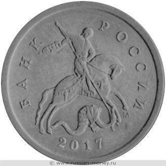 Монета 5 копеек 2017 года (М). Стоимость, разновидности, цена по каталогу. Аверс