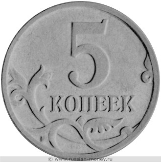 Монета 5 копеек 2017 года (М). Стоимость, разновидности, цена по каталогу. Реверс