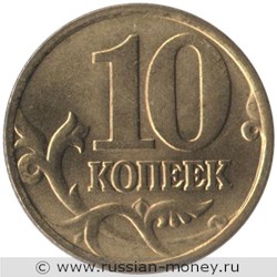 Монета 10 копеек 1997 года (М). Стоимость, разновидности, цена по каталогу. Реверс