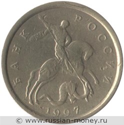 Монета 10 копеек 1997 года (С-П). Стоимость, разновидности, цена по каталогу. Аверс