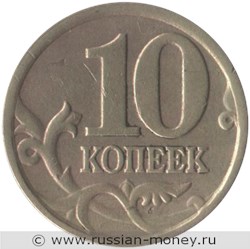 Монета 10 копеек 1997 года (С-П). Стоимость, разновидности, цена по каталогу. Реверс