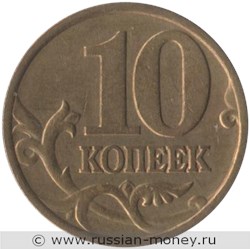 Монета 10 копеек 1998 года (М). Стоимость, разновидности, цена по каталогу. Реверс