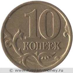 Монета 10 копеек 1998 года (С-П). Стоимость, разновидности, цена по каталогу. Реверс
