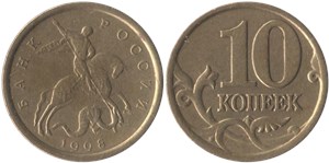 10 копеек 1998 (С-П)
