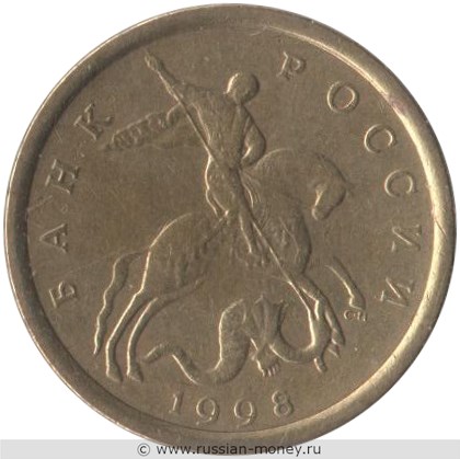 Монета 10 копеек 1998 года (С-П). Стоимость, разновидности, цена по каталогу. Аверс