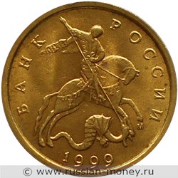 Монета 10 копеек 1999 года (М). Стоимость, разновидности, цена по каталогу. Аверс