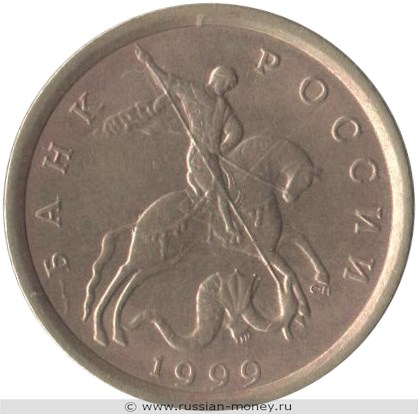 Монета 10 копеек 1999 года (С-П). Стоимость, разновидности, цена по каталогу. Аверс