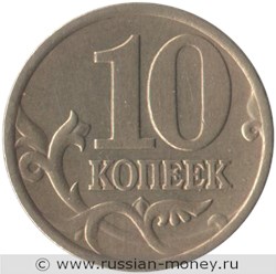 Монета 10 копеек 2000 года (С-П). Стоимость, разновидности, цена по каталогу. Реверс