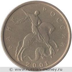 Монета 10 копеек 2001 года (М). Стоимость, разновидности, цена по каталогу. Аверс
