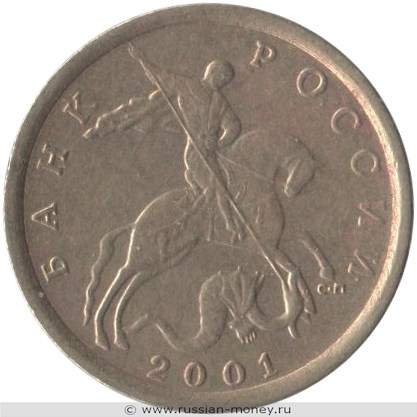 Монета 10 копеек 2001 года (С-П). Стоимость, разновидности, цена по каталогу. Аверс