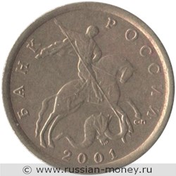 Монета 10 копеек 2001 года (С-П). Стоимость, разновидности, цена по каталогу. Аверс
