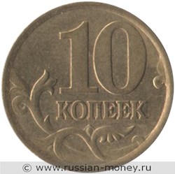 Монета 10 копеек 2002 года (С-П). Стоимость, разновидности, цена по каталогу. Реверс