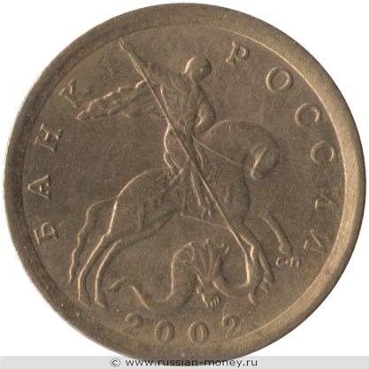 Монета 10 копеек 2002 года (С-П). Стоимость, разновидности, цена по каталогу. Аверс