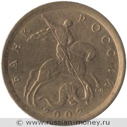 Монета 10 копеек 2002 года (С-П). Стоимость, разновидности, цена по каталогу. Аверс
