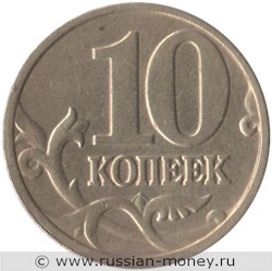 Монета 10 копеек 2003 года (М). Стоимость, разновидности, цена по каталогу. Реверс