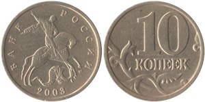 10 копеек 2003 (М)