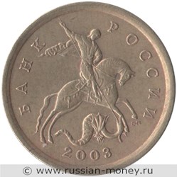 Монета 10 копеек 2003 года (С-П). Стоимость, разновидности, цена по каталогу. Аверс