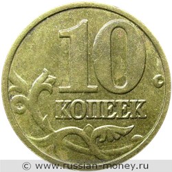 Монета 10 копеек 2004 года (М). Стоимость, разновидности, цена по каталогу. Реверс