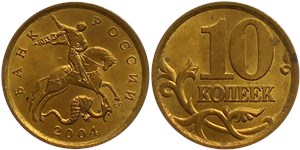 10 копеек (С-П) 2004