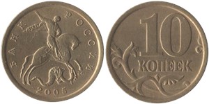 10 копеек (С-П) 2005