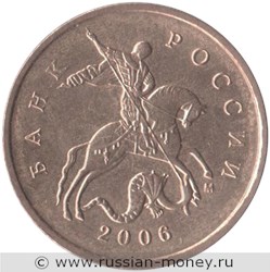 Монета 10 копеек 2006 года (М) магнитный металл. Стоимость, разновидности, цена по каталогу. Аверс