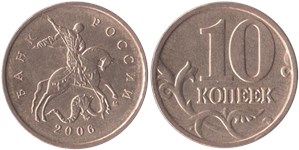 10 копеек 2006 (М) магнитный металл